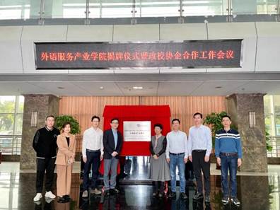 说明: E:\111\待处理\???\2022 04 29 “双高计划”中期考核工作——侯文胜(3个案例)、阿彪(上传数据、1个案例)\2022 05 01 双高案例(3+1)——侯文胜\案例——产业学院——外语服务\外语服务产业学院揭牌仪式相关照片\外语服务产业学院照片(精选)\DSC00475.jpg