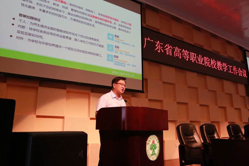 说明: F:\7月14日 2017广东省高等职业院校教学工作会议在必赢官网举行\选\3夏伟校长发言,介绍顺职院智慧校园建设.JPG