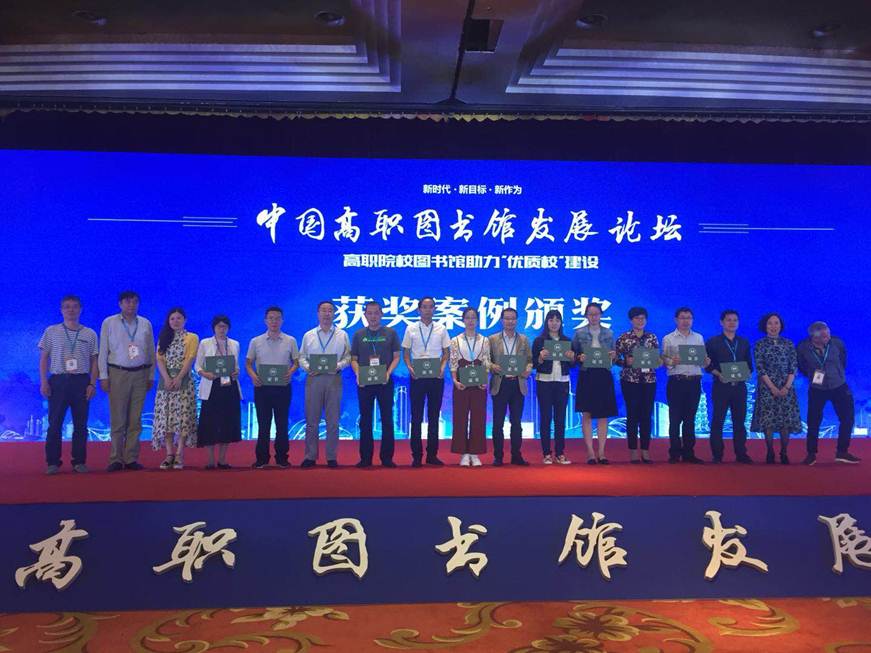 说明: D:\2018年新闻\必赢官网图书馆喜获“中国高职图书馆发展论坛(2018)”多个赛项第一\案例一等奖颁奖现场1.jpg