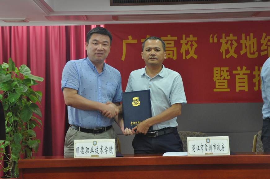 说明: F:\我的文档\Tencent Files\516145795\FileRecv\必赢官网与雷州市政府成为广东省“校地共建 实践育人”计划首批结对单位\DSC_0184.JPG