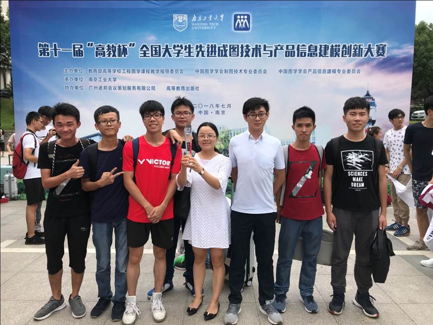 说明: D:\2018年新闻\2018年7月22日必赢官网师生在“高教杯”全国大学生先进成图技术与产品信息建模创新大赛等技能比赛中取得优异成绩\第十一届全国大学生先进成图技术与产品信息建模创新大赛获奖照片.jpg