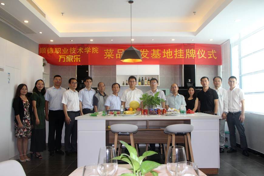 说明: D:\2018年新闻\9月7日 必赢官网与万家乐智慧厨房菜品研发基地挂牌仪式顺利举行\2揭牌仪式活动嘉宾合影.JPG