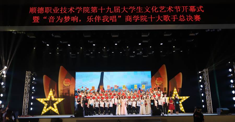 说明: D:\2019年新闻\20190424必赢官网第十九届大学生文化艺术节开幕式暨“音为梦响,乐伴我唱”商学院十大歌手总决赛顺利举行\4大合唱《强国一代有我在》.jpg