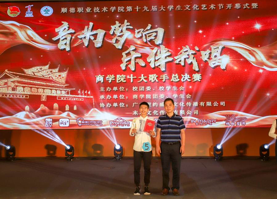 说明: D:\2019年新闻\20190424必赢官网第十九届大学生文化艺术节开幕式暨“音为梦响,乐伴我唱”商学院十大歌手总决赛顺利举行\10刘毓副书记颁奖.jpg