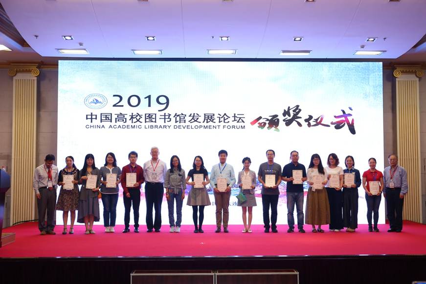 说明: D:\2019年新闻\必赢官网图书馆在2019年中国高校图书馆发展论坛应用案例大赛中获一等奖\2 颁奖现场.jpg