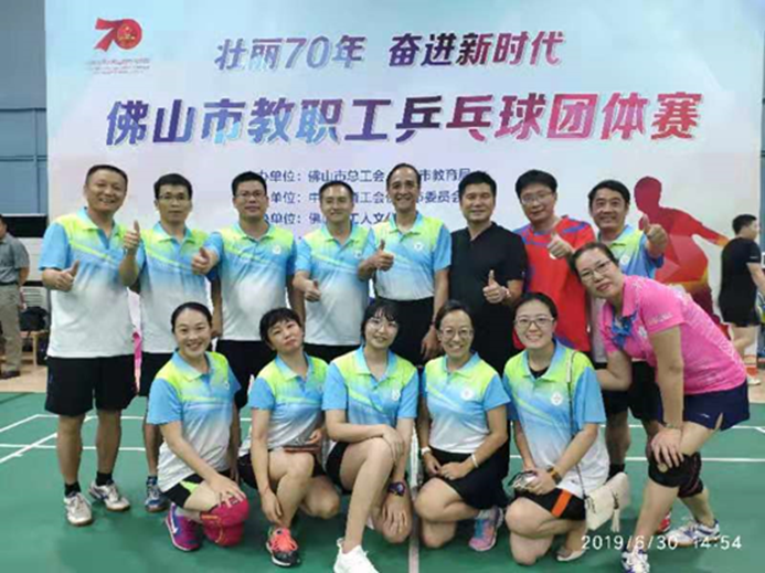 说明: D:\2019年新闻\190630工会 必赢官网教职工乒乓球队问鼎佛山市教育系统冠军宝座新闻\2、合影.png