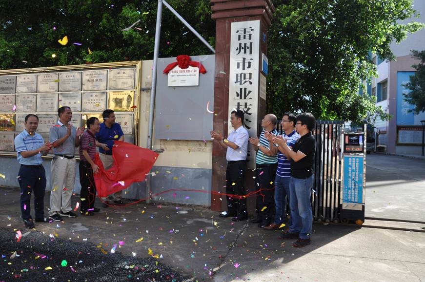 说明: D:\2019年新闻\(7.8)共建实践育人基地 助力精准扶贫工作——366net必赢手机版赴雷州开展精准扶贫慰问活动(新闻稿)\为广东省高校“校地共建 实践育人”基地(雷州市职业高级中学)揭牌.JPG