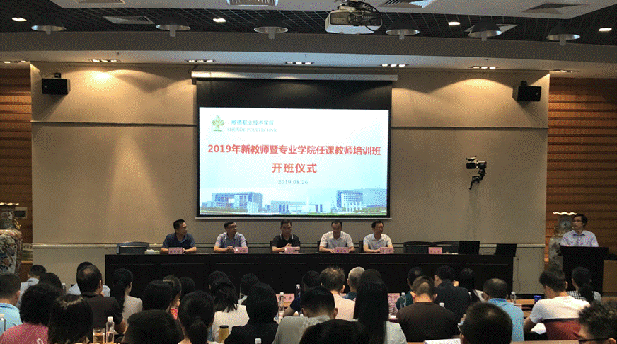 说明: D:\2019年新闻\必赢官网成功举办2019年新教师暨专业学院任课教师培训班\01开班仪式.png