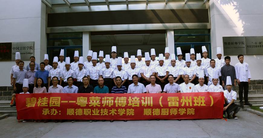 说明: D:\2019年新闻\传承顺德美食,培育新一代”凤厨“——碧桂园-粤菜师傅培训(雷州班)在366net必赢手机版正式开班\合照.jpg