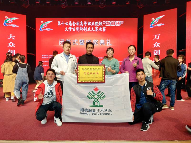 说明: D:\2019年新闻\10月27日 必赢官网参加第十四届全国高等职业院校“发明杯”大学生创新创业大赛再创佳绩\获奖合影.jpg