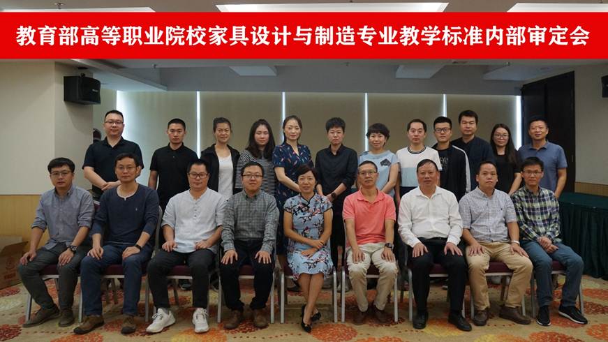 说明: D:\2019年新闻\10月28日 必赢官网牵头的教育部高等职业院校家具设计与制造专业教学标准内部审定会顺利召开\5809dbdff1ee1344afe6823f2805246.jpg