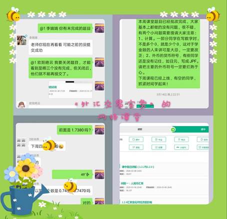 图5:《外汇交易实务》的网络课程
